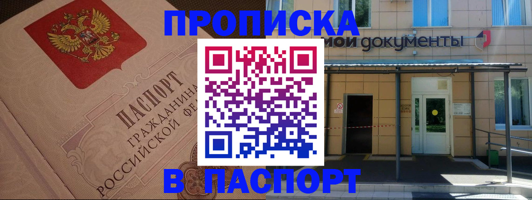 прописка регистрация в Новгородской области