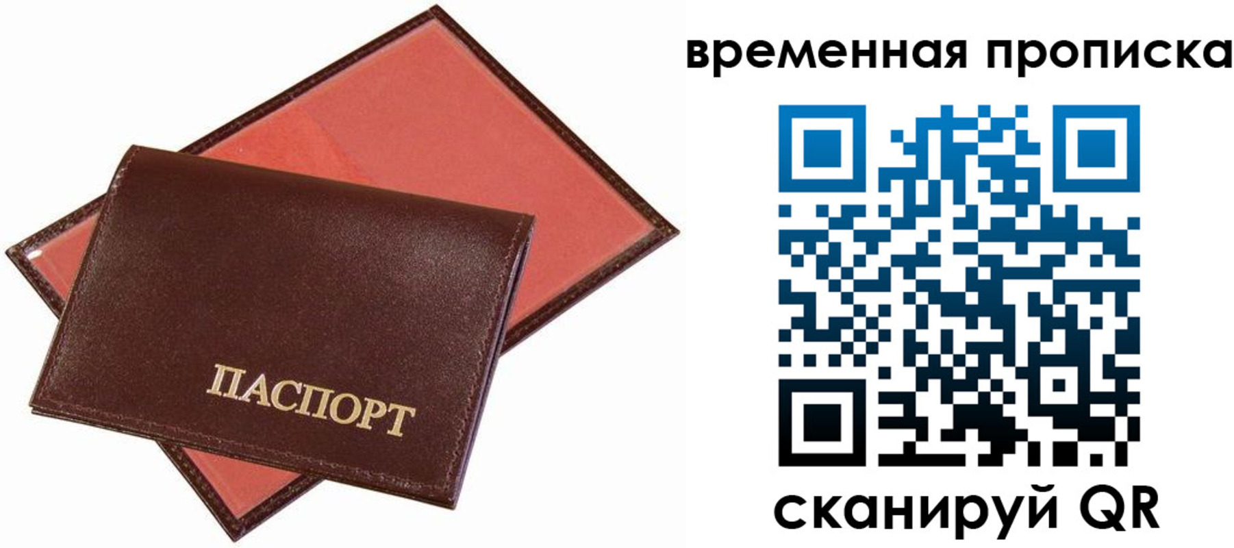 прописка в квартире в Новгородской области