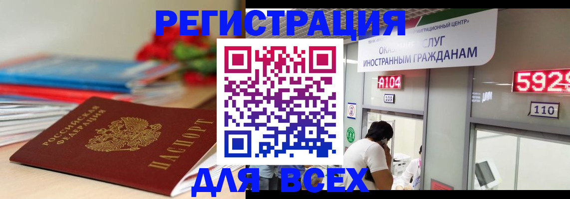 временная регистрация надежно в Новгородской области