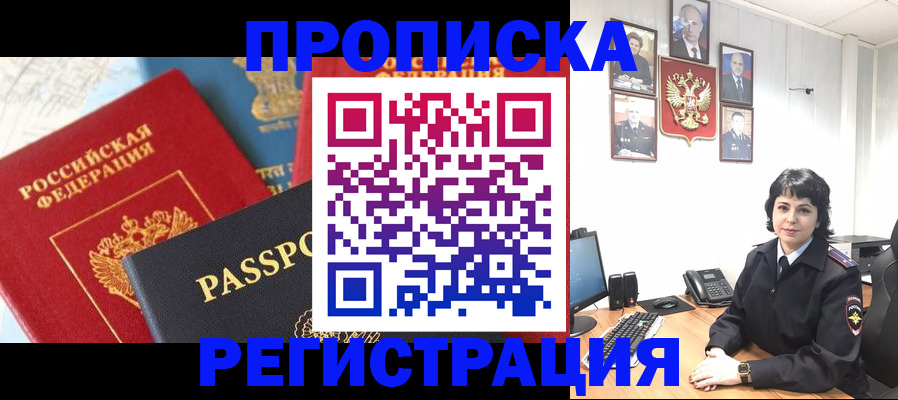 прописка штамп в Новгородской области